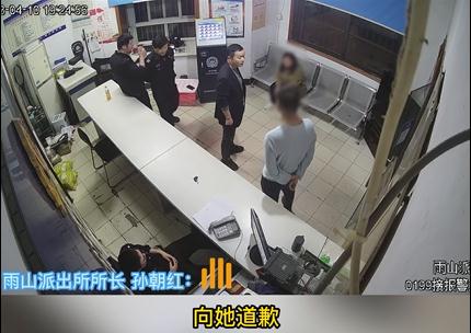 派出所所长怒喝：“给她道歉！”
