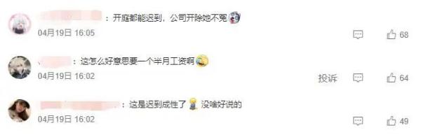 入职58天迟到21次被辞退,冤不冤?公司:劳动仲裁开庭她都迟到…… 入职58天迟到21次被辞退,冤不冤?公司:劳动仲裁开庭她都迟到……