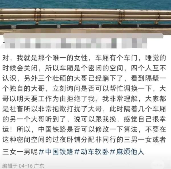 女子吐槽软卧车厢“3男1女”，推出“同性车厢”可行吗？