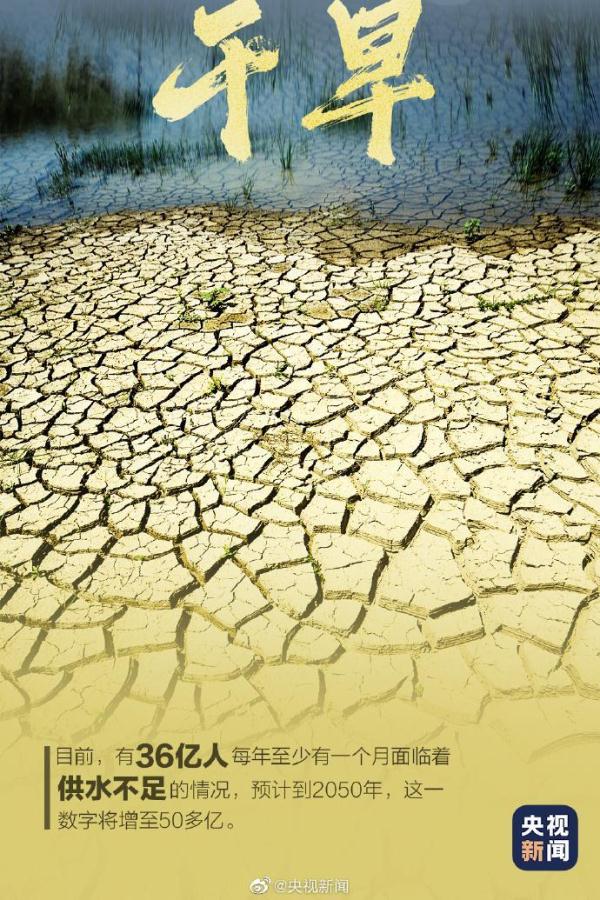 世界地球日丨了解这些数字 保护地球家园从现在做起