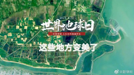 卫星视角下这些地方变美了