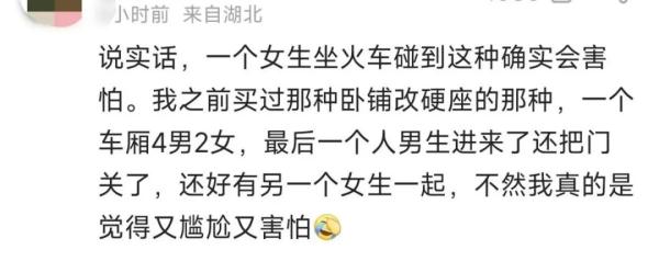 女子吐槽软卧车厢“3男1女”，推出“同性车厢”可行吗？