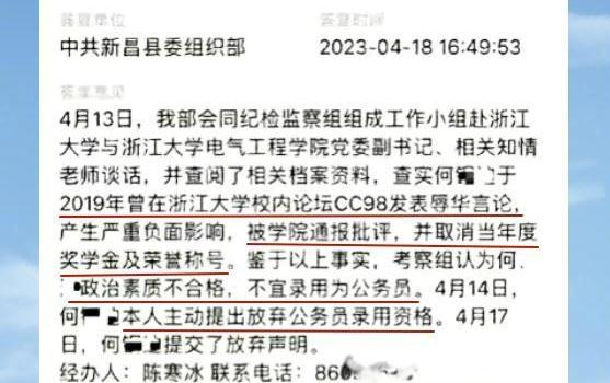 “吃饭还要砸锅”?浙大学生因辱华言论被拒录公务员,官方回应→ “吃饭还要砸锅”?浙大学生因辱华言论被拒录公务员,官方回应→