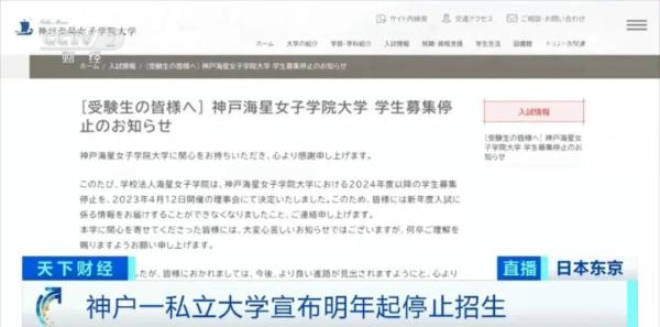 停止招生！日本两所大学宣布