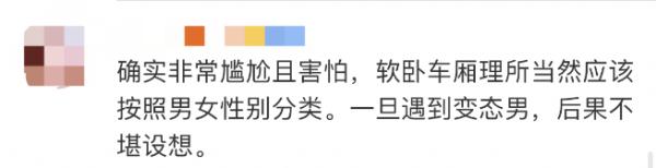 女子吐槽软卧车厢男女混住？网友吵翻了