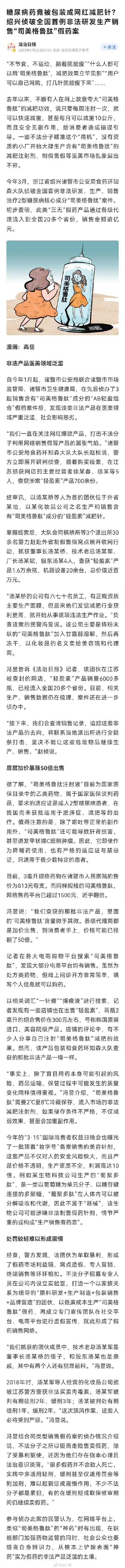 糖尿病药竟成网红减肥针卖了上亿元