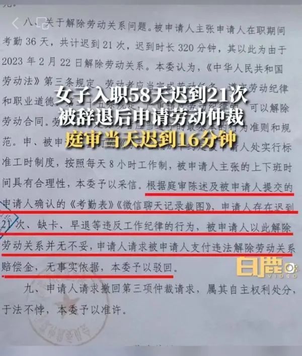 入职58天迟到21次被辞退,冤不冤?公司:劳动仲裁开庭她都迟到…… 入职58天迟到21次被辞退,冤不冤?公司:劳动仲裁开庭她都迟到……