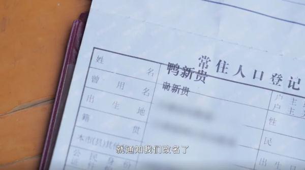 全村人改姓“鸭”！为啥？