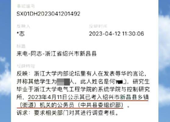 “吃饭还要砸锅”?浙大学生因辱华言论被拒录公务员,官方回应→ “吃饭还要砸锅”?浙大学生因辱华言论被拒录公务员,官方回应→