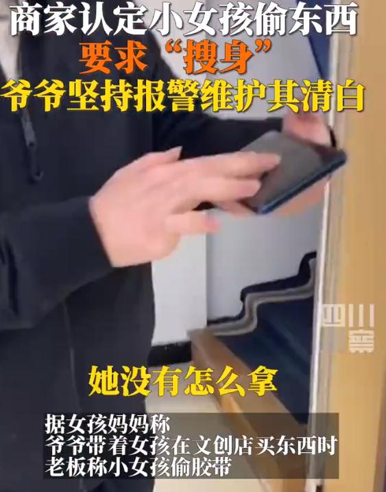 冤枉女孩偷窃要求“搜身”，结果：商家公开道歉