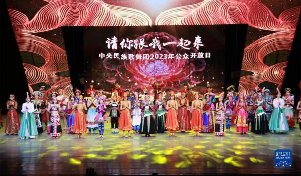 “请你跟我一起来”中央民族歌舞团2023年公众开放日活动在京举行