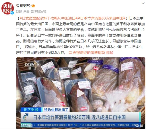 日式拉面配菜笋干依赖从中国进口，日本竹笋消费80%来自中国
