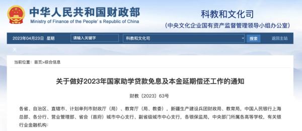 这一贷款利息,免除!多家银行确认 这一贷款利息,免除!多家银行确认