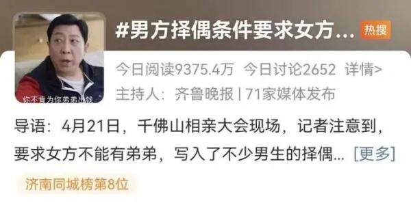 男生相亲要求女方没有弟弟？近三成网友表示理解