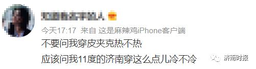 最高温11℃，网友：济南倒春寒好冷！专家解读