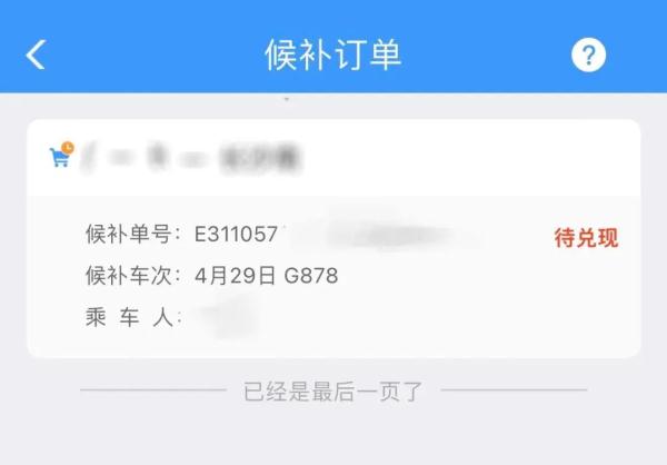火爆，多个方向车票已抢光！“捡漏神器”你必须了解