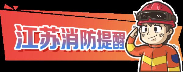 近期江苏多发！“抱团”扰民，市民千万注意！