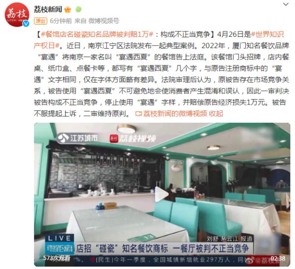 餐馆店名“碰瓷”知名品牌被判赔1万:构成不正当竞争 餐馆店名“碰瓷”知名品牌被判赔1万:构成不正当竞争
