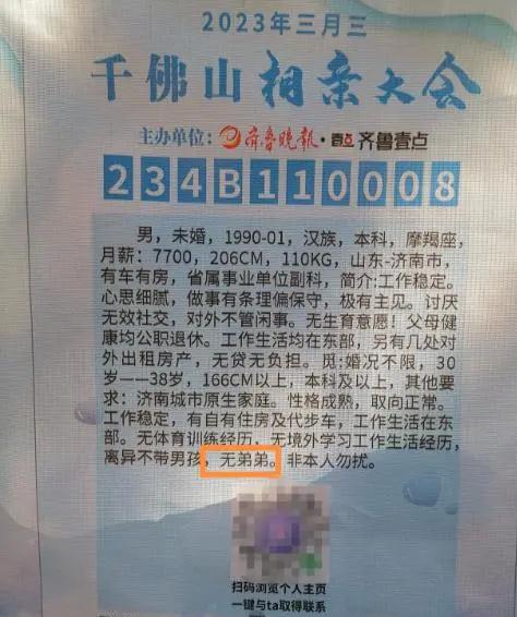 男生相亲要求女方没有弟弟？近三成网友表示理解