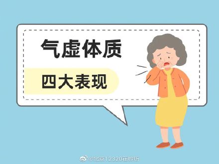 气虚危害大！有这些表现的人，做好一件事，身康体健