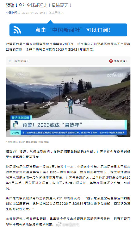 今年全球或迎史上最热的夏天！“1.5℃目标”或将在2024年失守