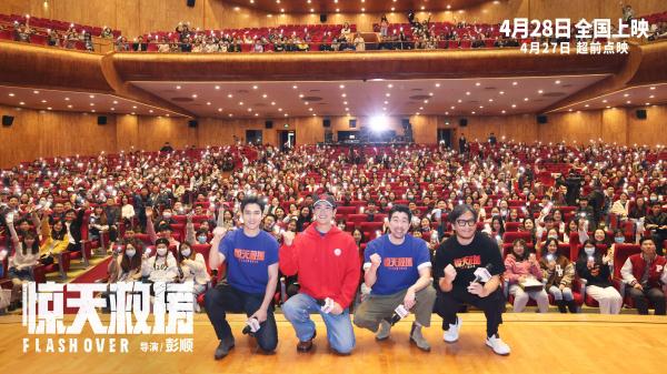 五一档灾难动作电影《惊天救援》在京举办首映礼