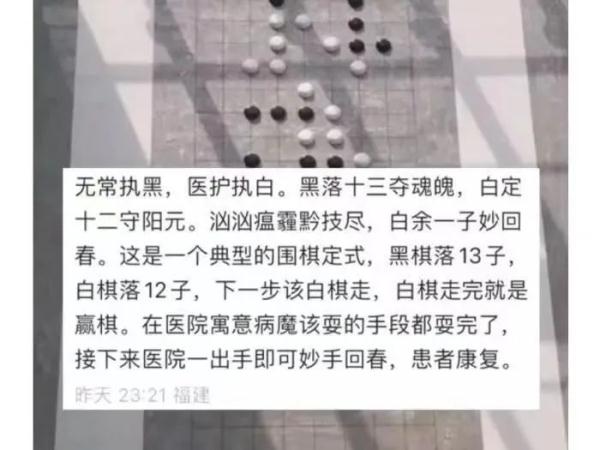 医院墙上出现神秘棋局?网友:寓意太妙 医院墙上出现神秘棋局?网友:寓意太妙