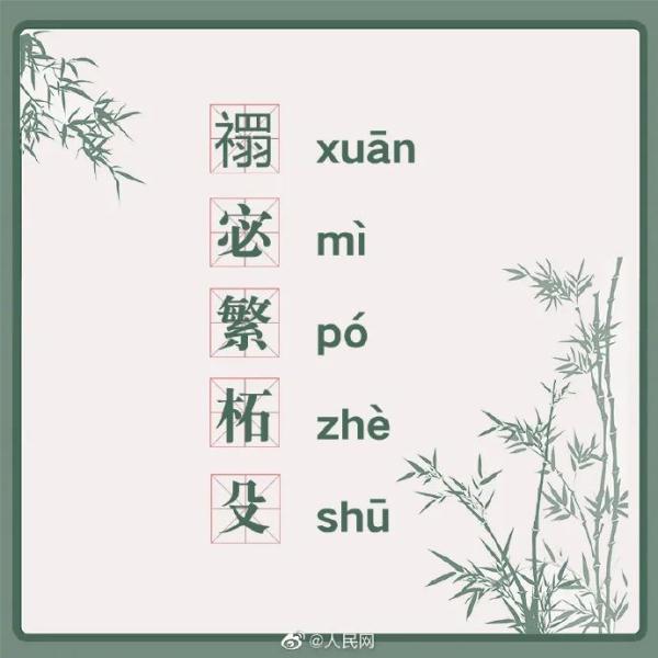 姓氏太罕见,全村改姓“鸭”!你还听过哪些冷门姓氏? 姓氏太罕见,全村改姓“鸭”!你还听过哪些冷门姓氏?