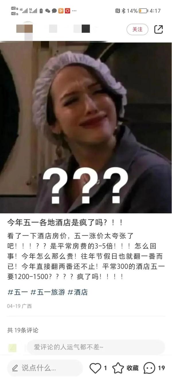 “五一”酒店趁机漫天要价？江西出手了！