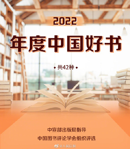 转存!42本2022年度中国好书 转存!42本2022年度中国好书