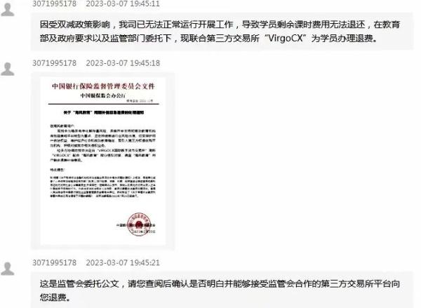 培训机构费用清退？小心有诈！
