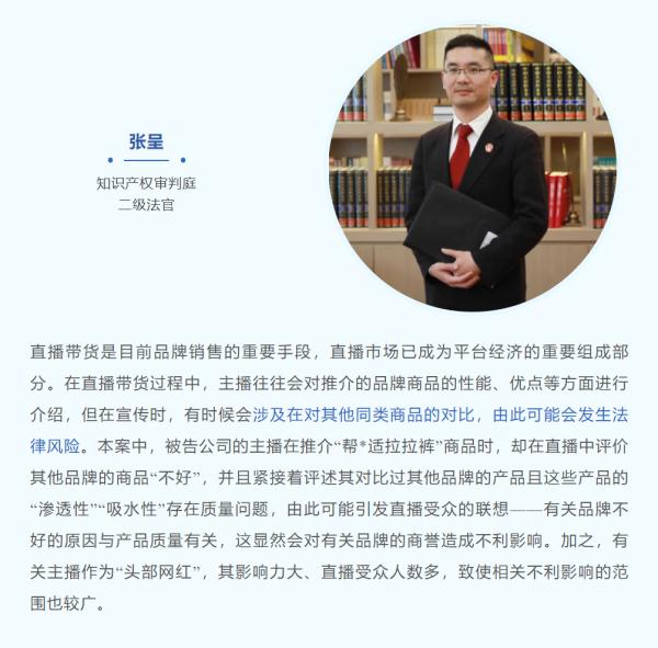 知名带货主播祸从口出，上海法院：判赔20万元！