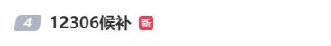 热门票太难抢？官方：继续增开！其中沈阳…