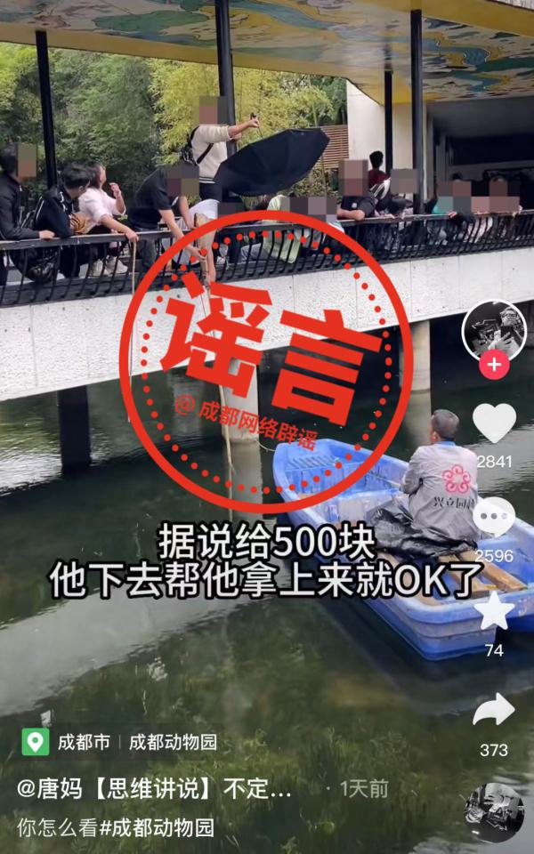 成都动物园、熊猫基地最新通报！