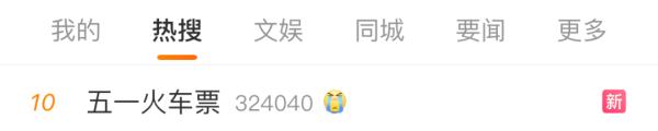 热门票太难抢？官方：继续增开！其中沈阳…