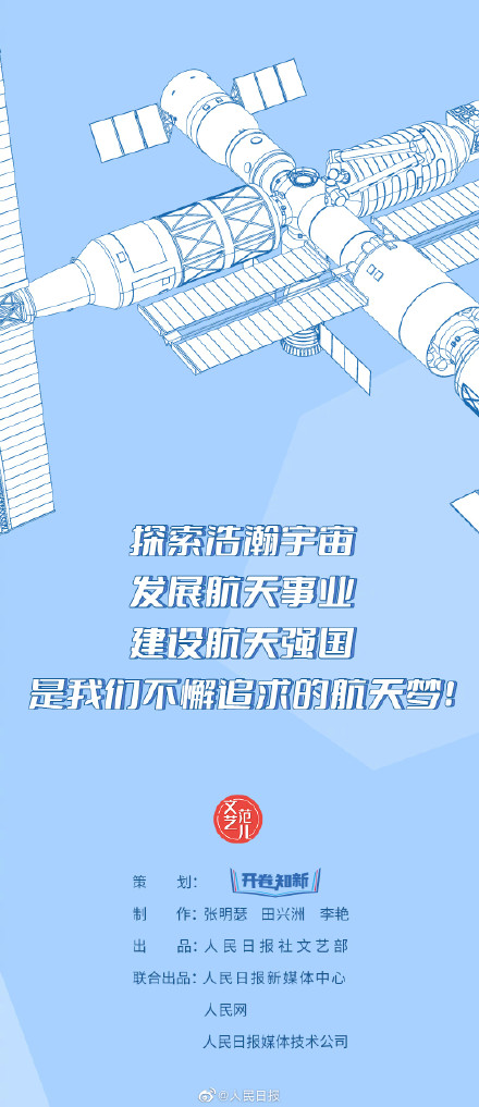 硬核+权威!总师版中国空间站使用说明书 硬核+权威!总师版中国空间站使用说明书