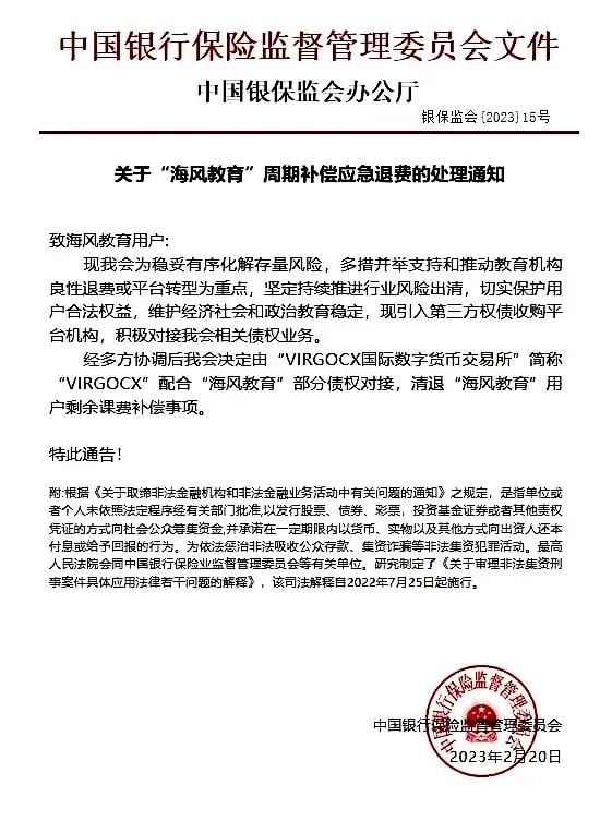 培训机构费用清退？小心有诈！