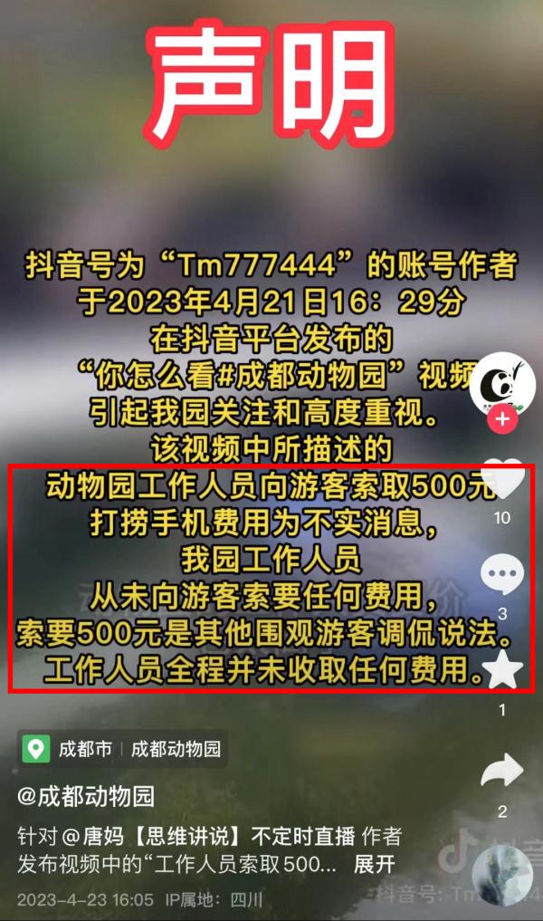 成都动物园、熊猫基地最新通报！