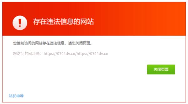 警方教你四招识破虚假网址链接！