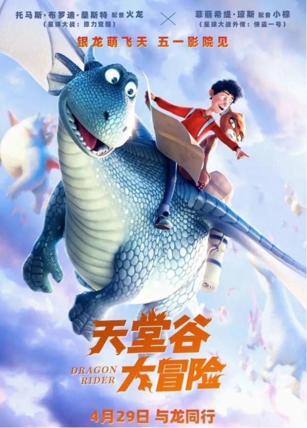 今年“五一档”这5部亲子电影，适合带孩子一起看，先睹为快！