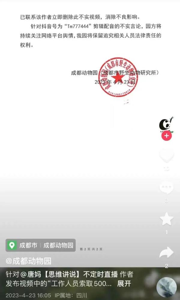 成都动物园、熊猫基地最新通报！