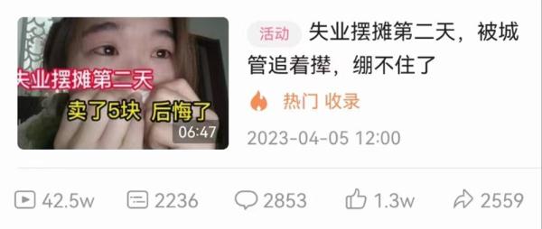 “摆摊一天卖5块痛哭”上热搜，失业女生回应