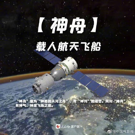 致敬诗意的中国航天！