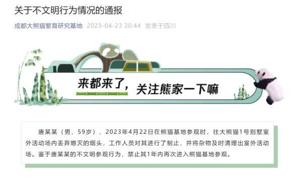 成都动物园、熊猫基地最新通报！