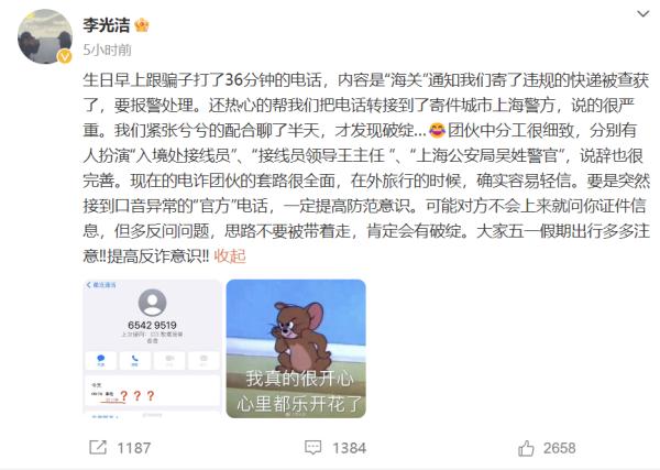 知名男演员“生日早上跟骗子打了36分钟电话”! 知名男演员“生日早上跟骗子打了36分钟电话”!