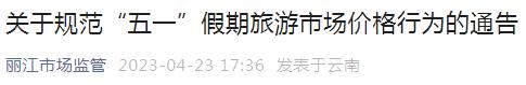 暴涨400%！云南两地发布告诫书