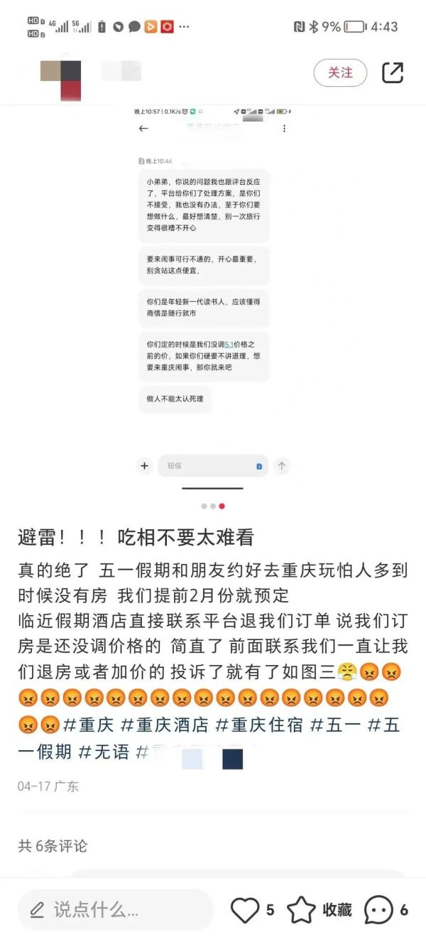 “五一”酒店趁机漫天要价？江西出手了！