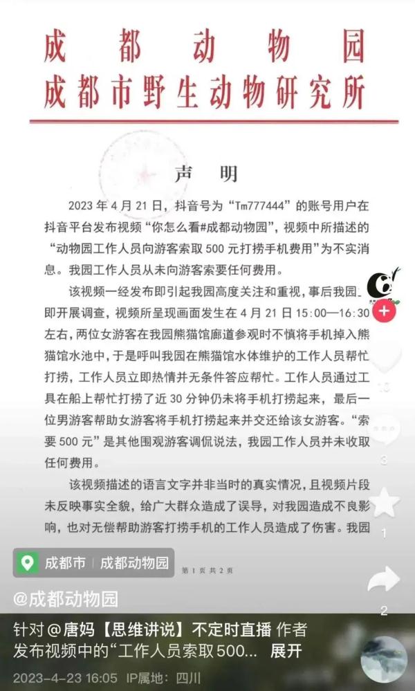 成都动物园、熊猫基地最新通报！