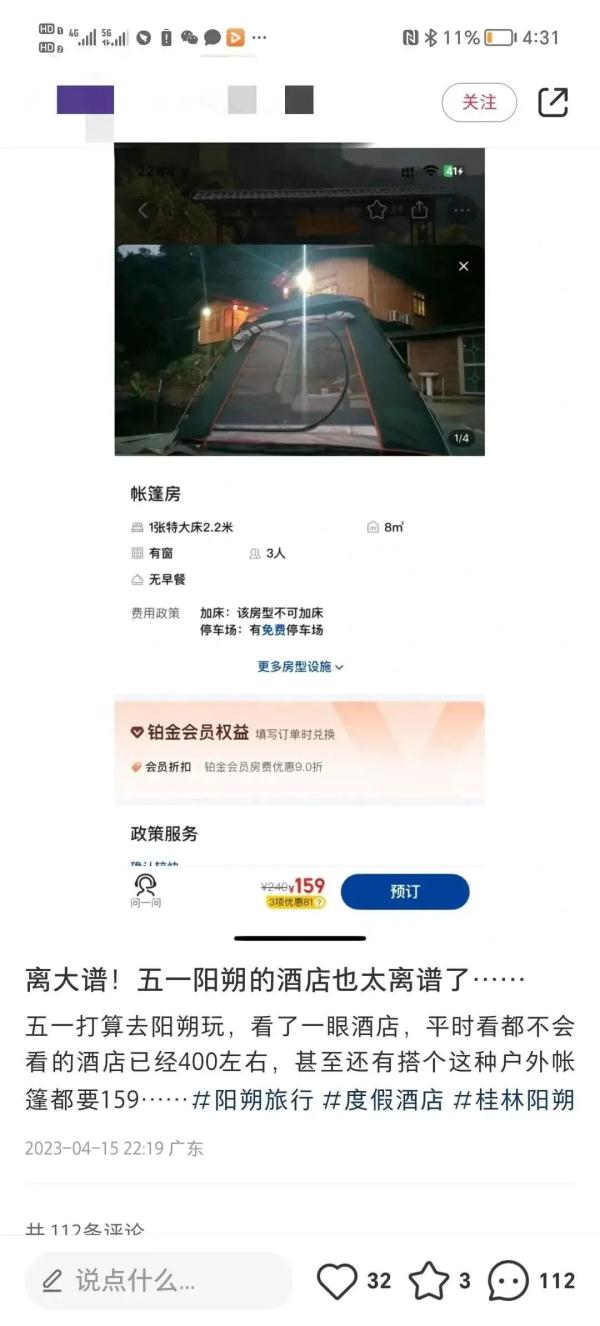“五一”酒店趁机漫天要价？江西出手了！