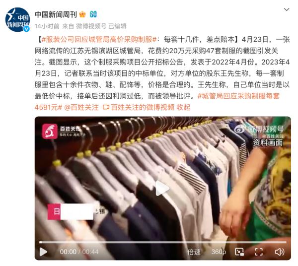 城管制服每套4500多元受质疑，服装公司：差点赔本；城管局：合法合规